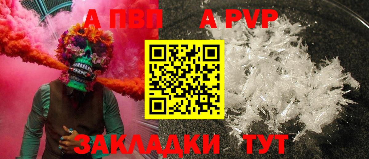 Alpha PVP Соль Североморск