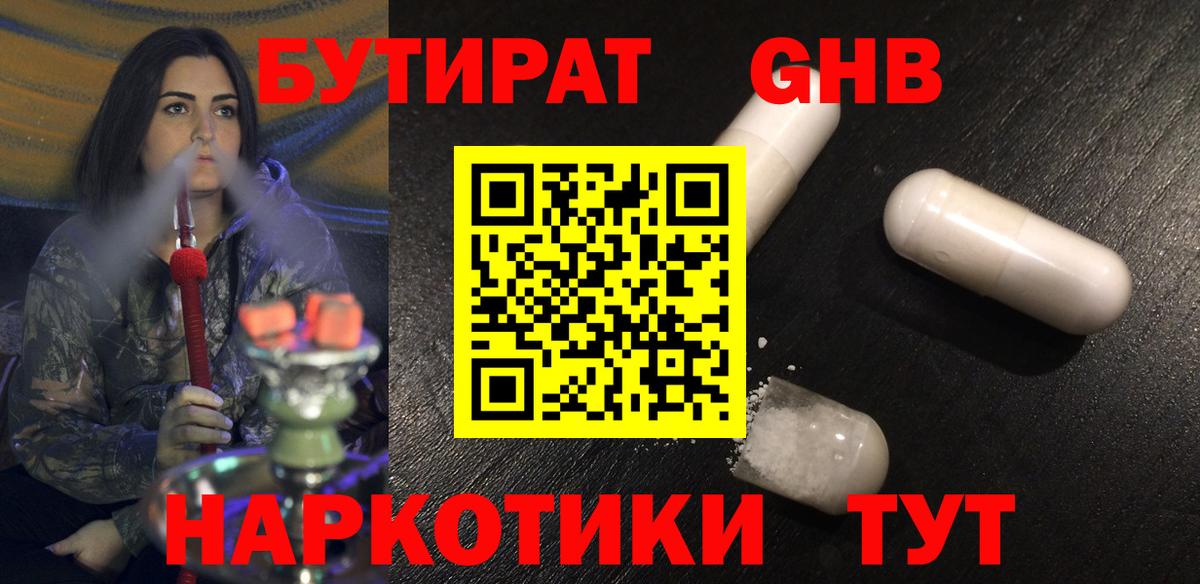 Североморск  Бутират  Вход с VPN  Бутират GHB 