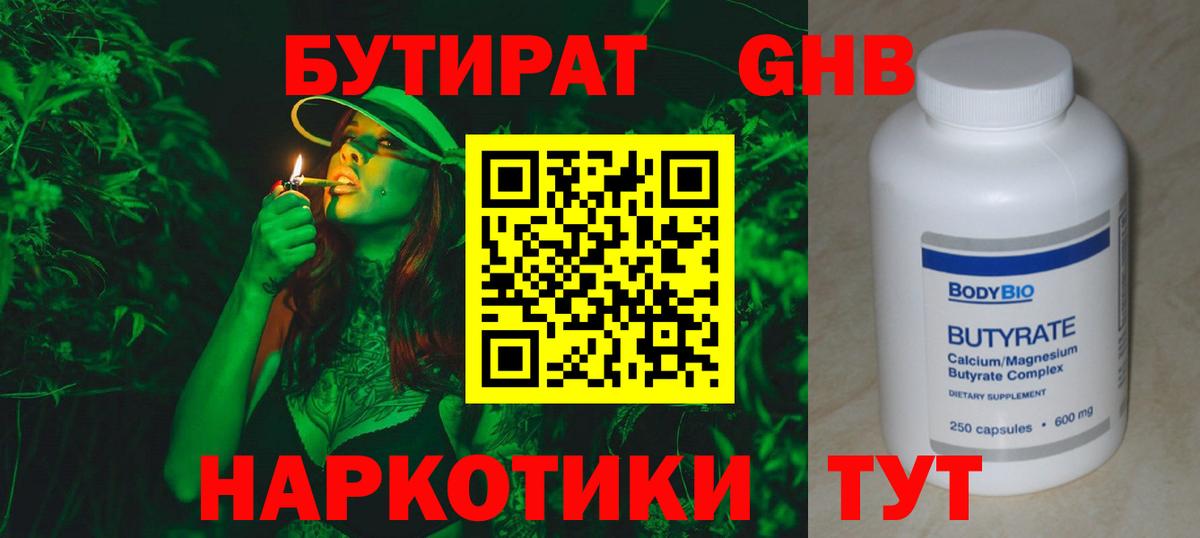 Бутират оксибутират Североморск
