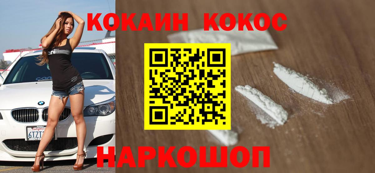 Cocaine 99%  Cocaine  Вход с VPN  Североморск  КОКАИН VHQ 