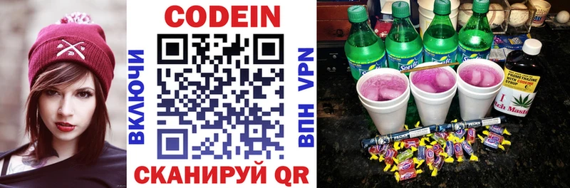 Codein Purple Drank  Североморск 