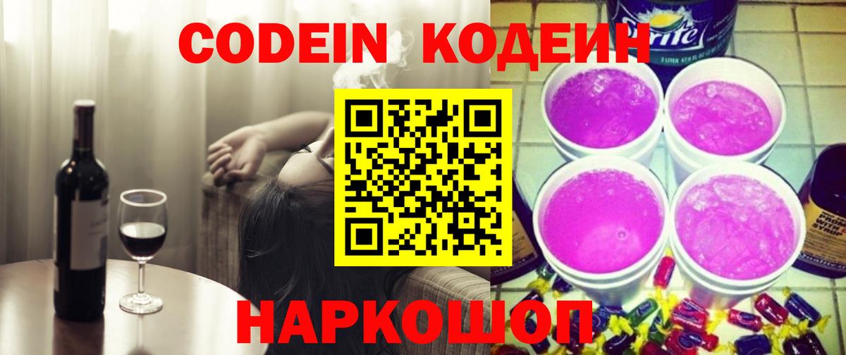Кодеиновый сироп Lean Purple Drank Североморск