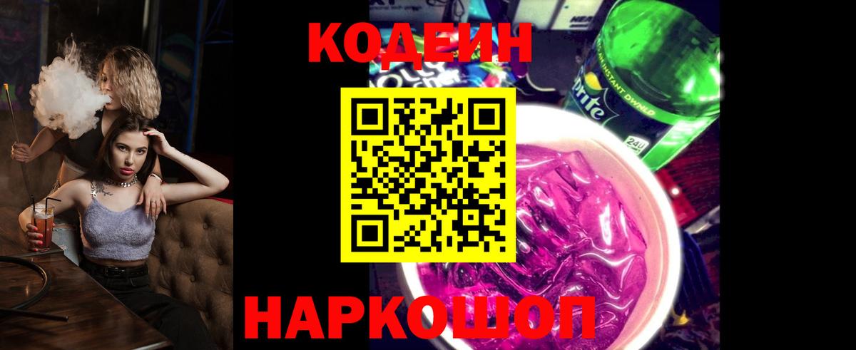 Североморск  Кодеин Purple Drank  наркотики  Codein Purple Drank  Вход с VPN 