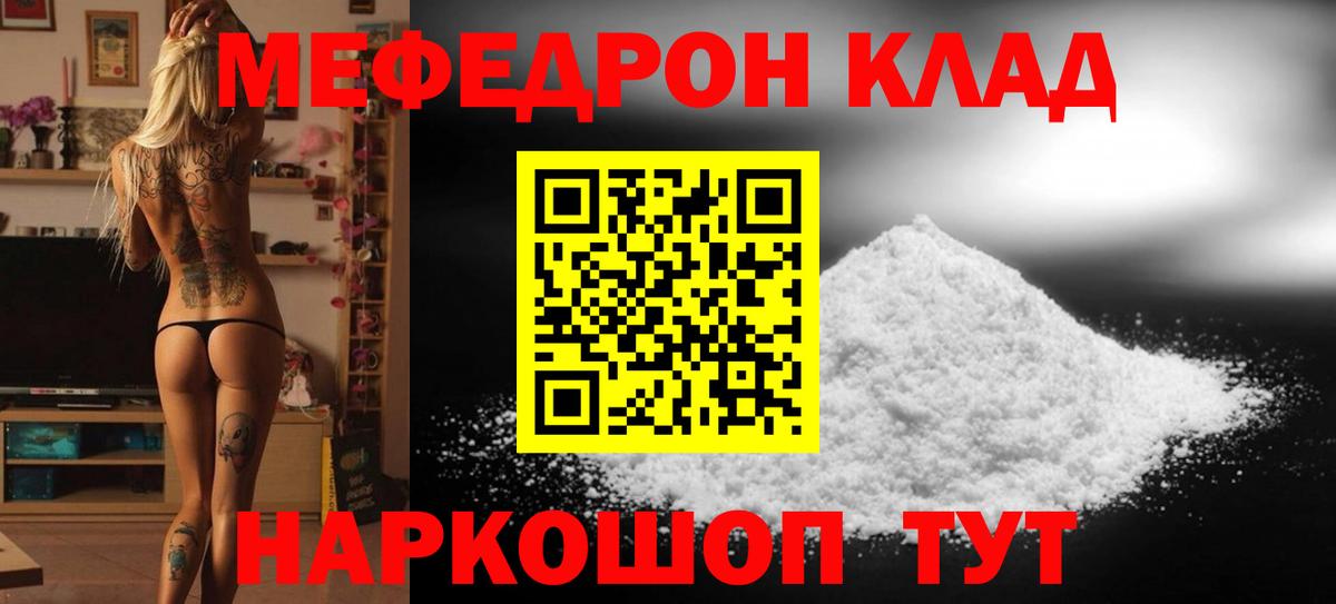 Меф кристаллы Североморск